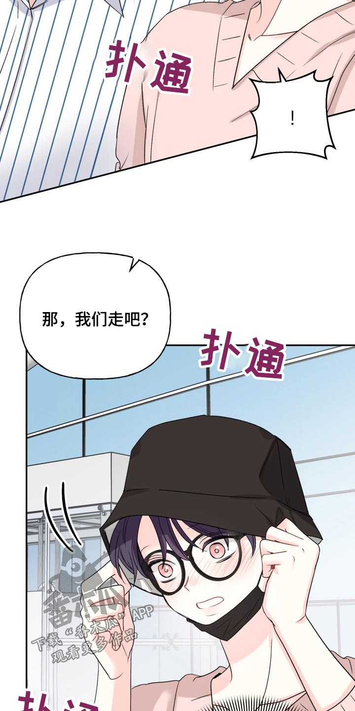 初恋重逢漫画,第136章：【外传】出去玩2图