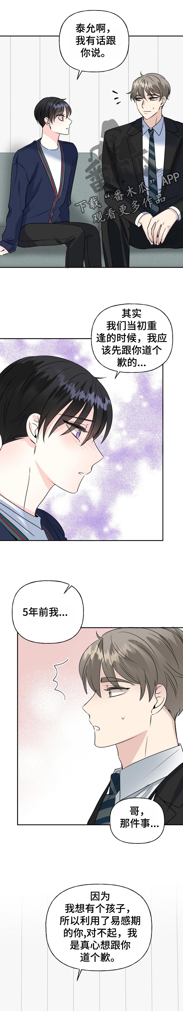 初恋重逢漫画,第49章：幸福的人生1图