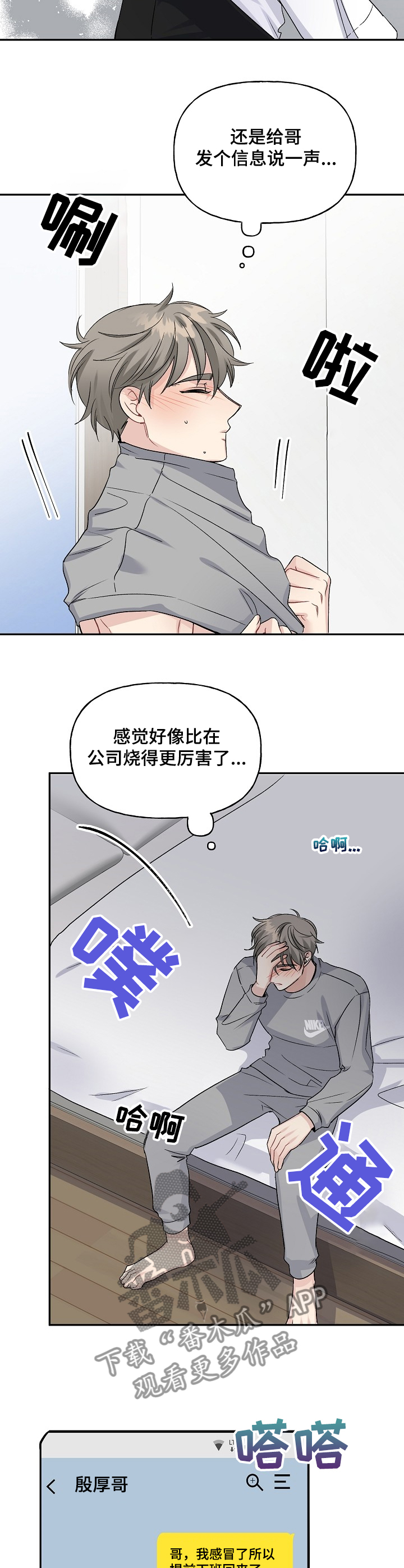 初恋重逢漫画,第84章：感冒了5图