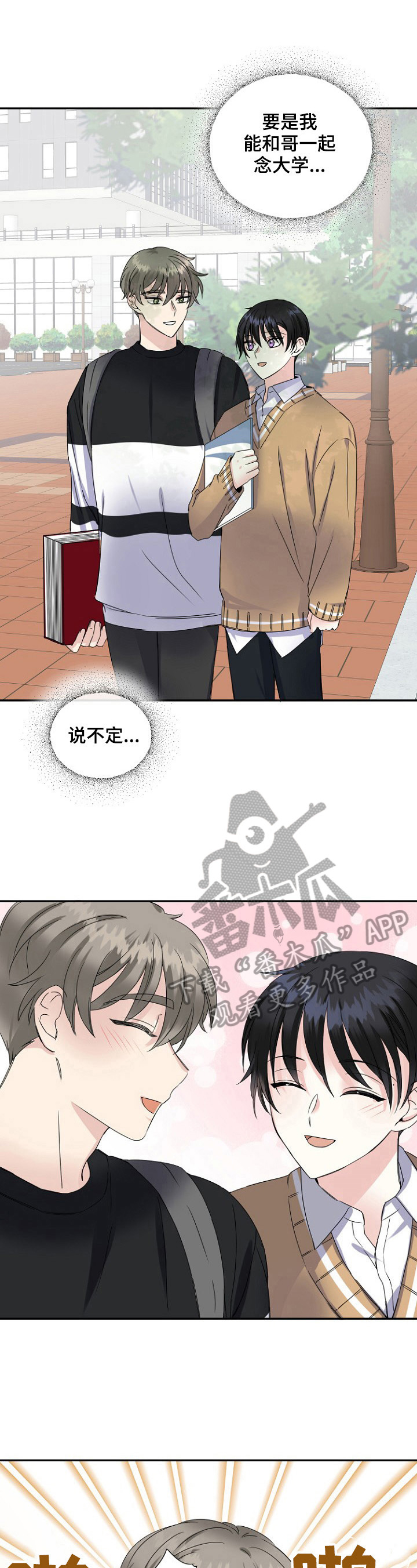 初恋重逢漫画,第16章：玩游戏5图
