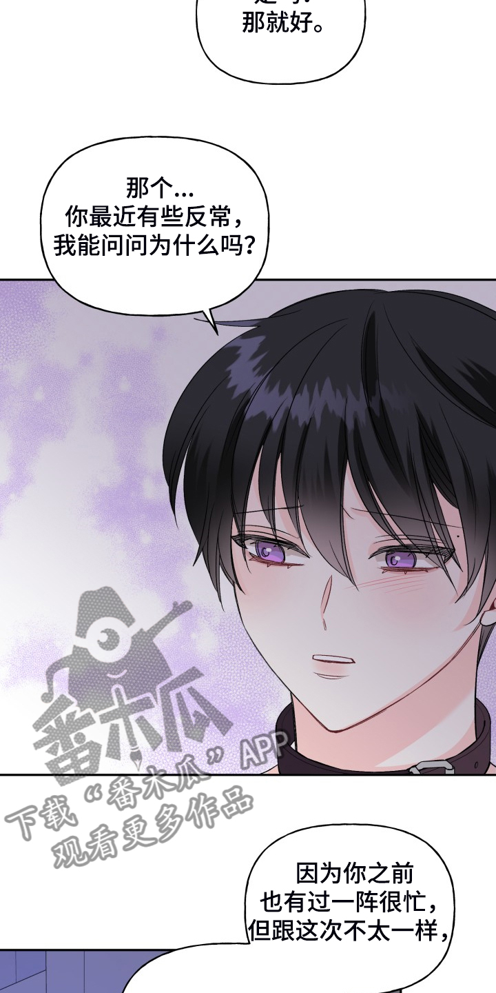 初恋重逢漫画,第107章：拿捏气氛2图