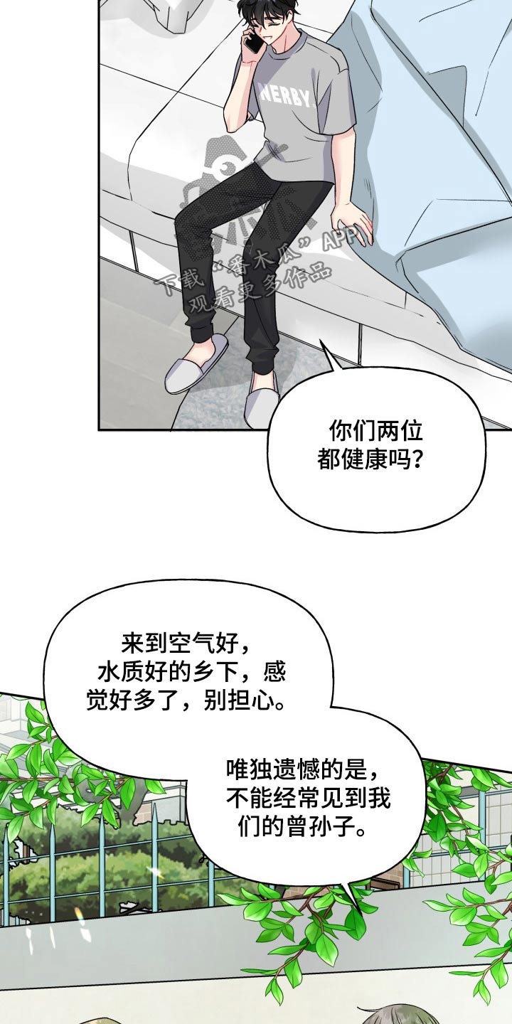 初恋重逢漫画,第141章：【外传】秘密1图
