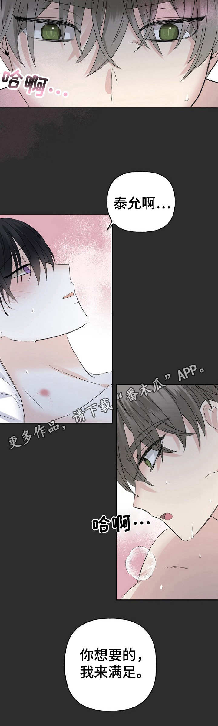 初恋重逢漫画,第5章：回避真心1图