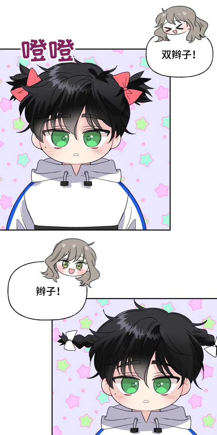 初恋重逢漫画,第129章：【外传】忐忑3图