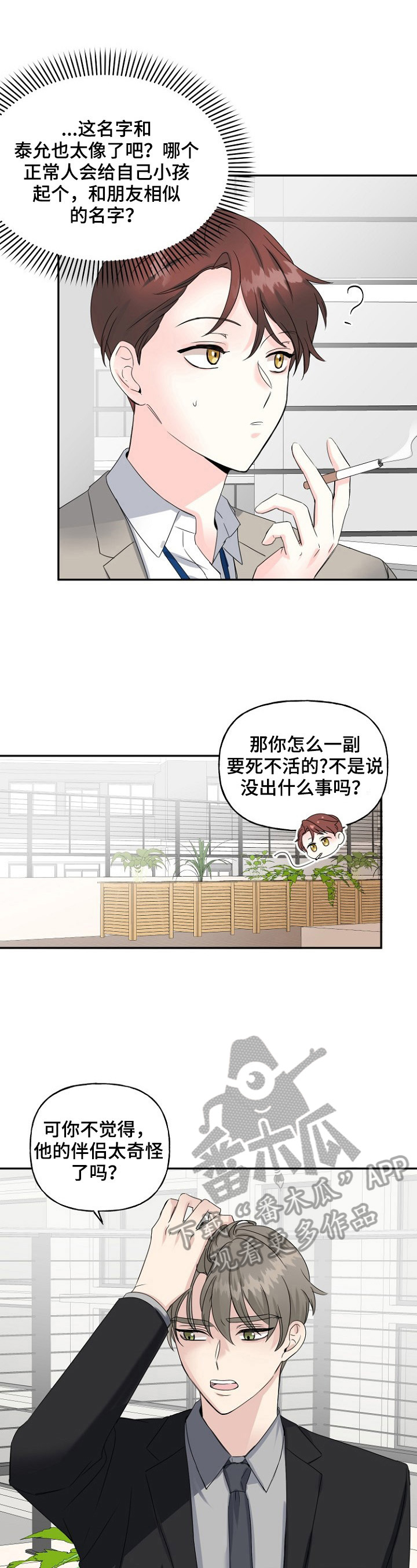 初恋重逢漫画,第20章：想法1图
