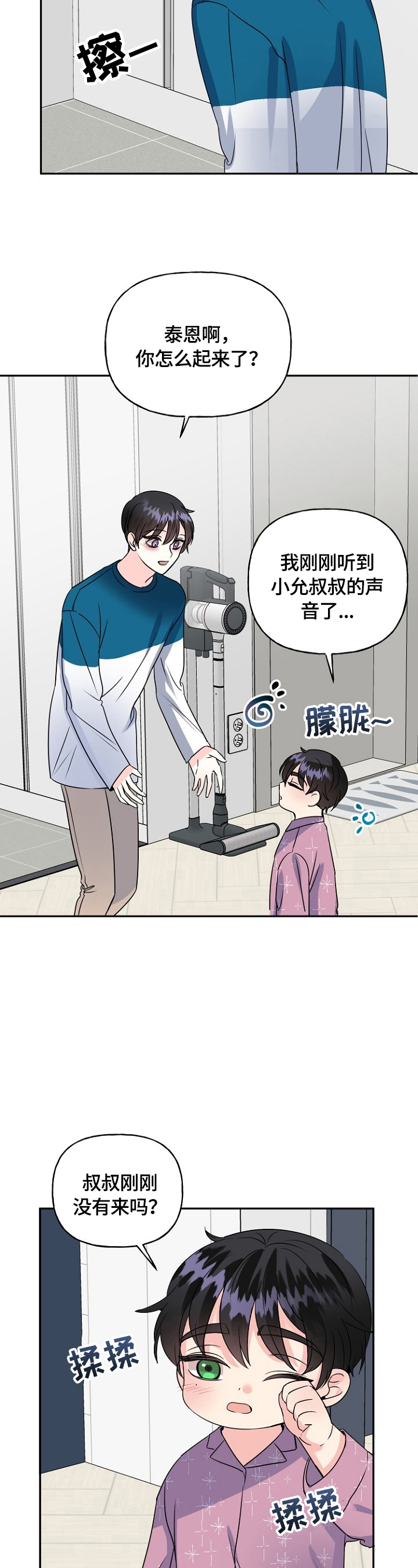 初恋重逢漫画,第45章：没生病5图
