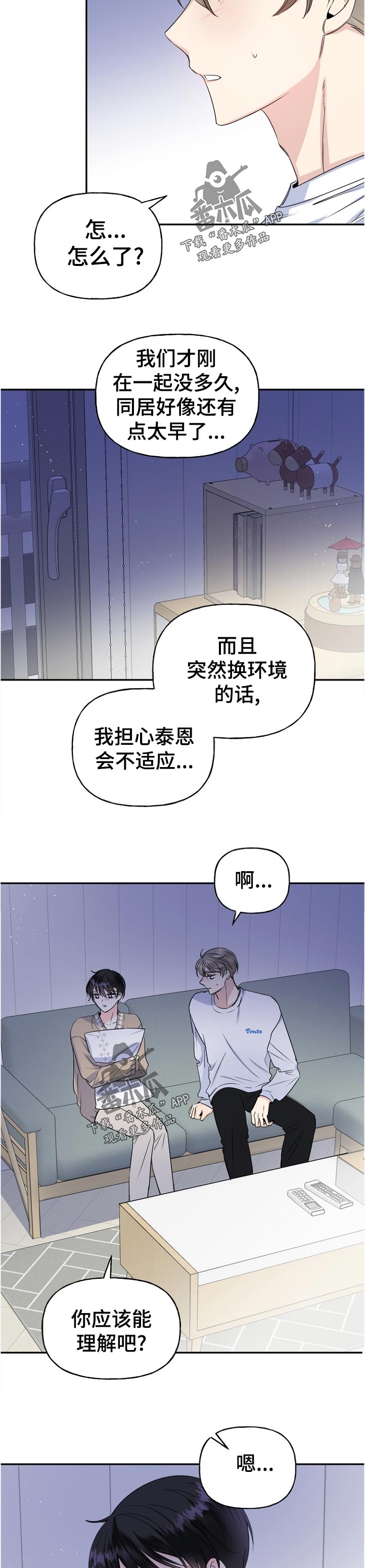 初恋重逢漫画,第54章：太早了2图