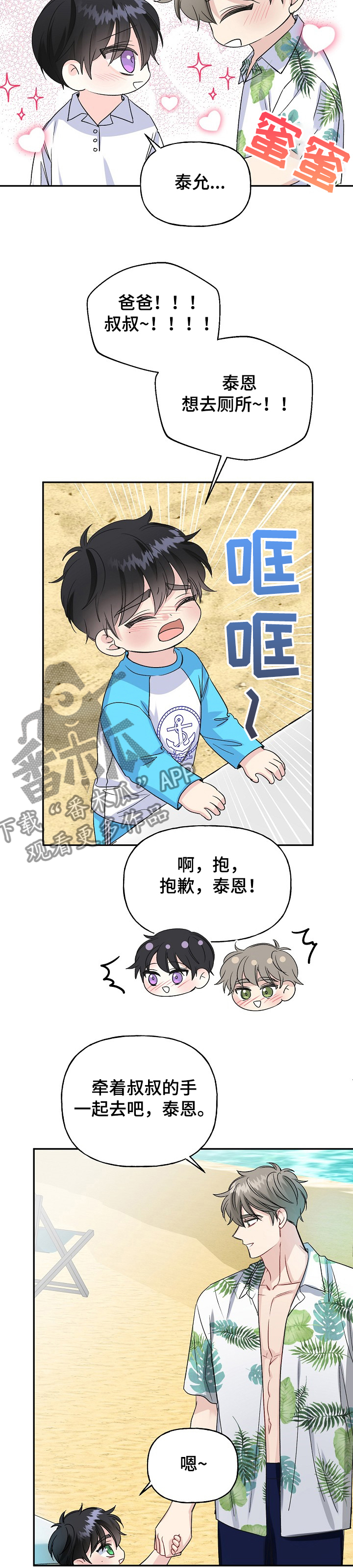 初恋重逢漫画,第88章：海岛旅游2图