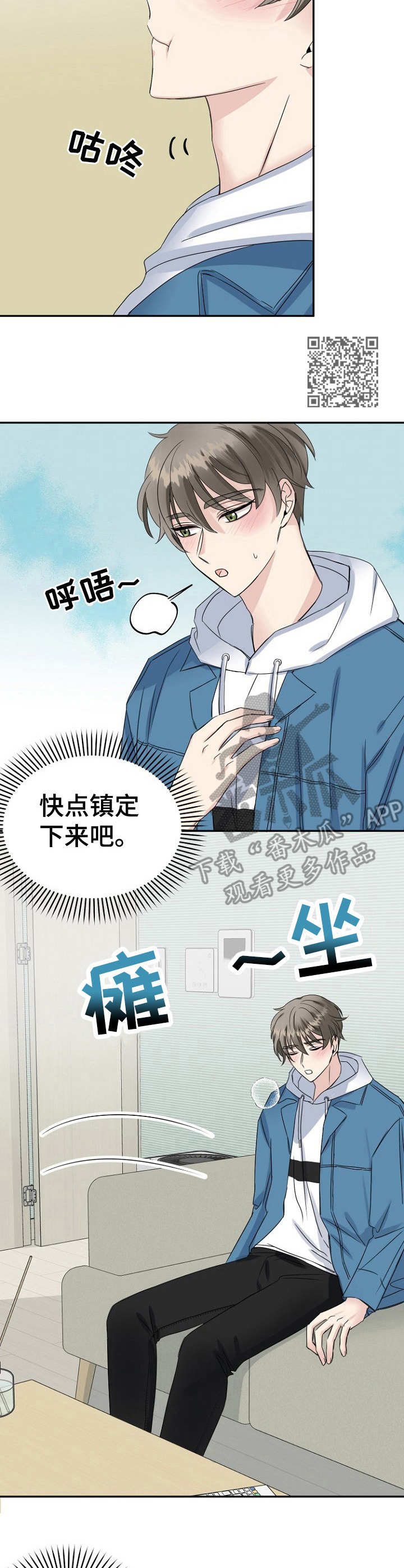 初恋重逢漫画,第14章：镇定1图