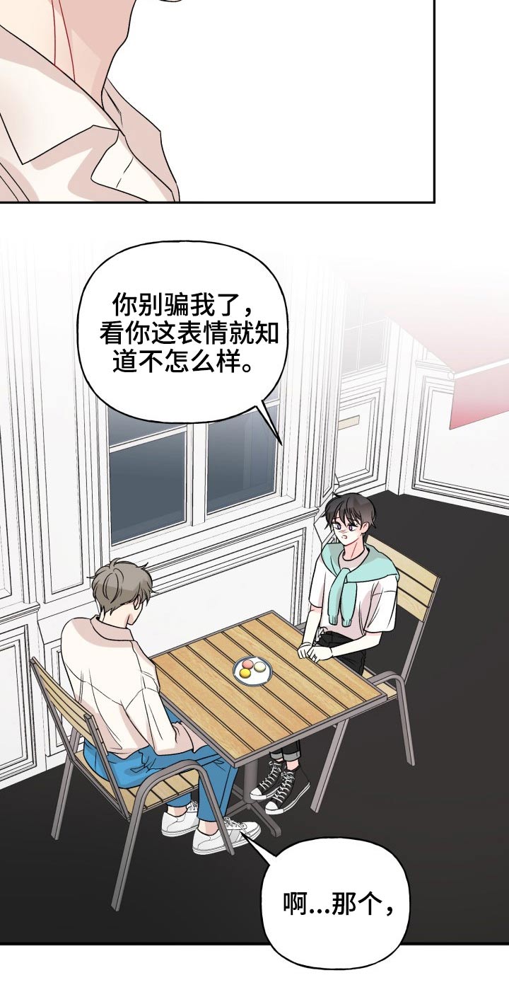 初恋重逢漫画,第118章：【番外】度蜜月3图