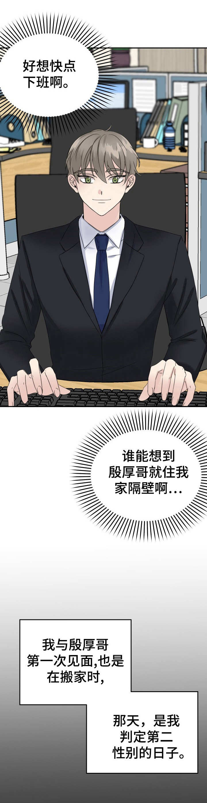 初恋重逢漫画,第3章：不出所料4图