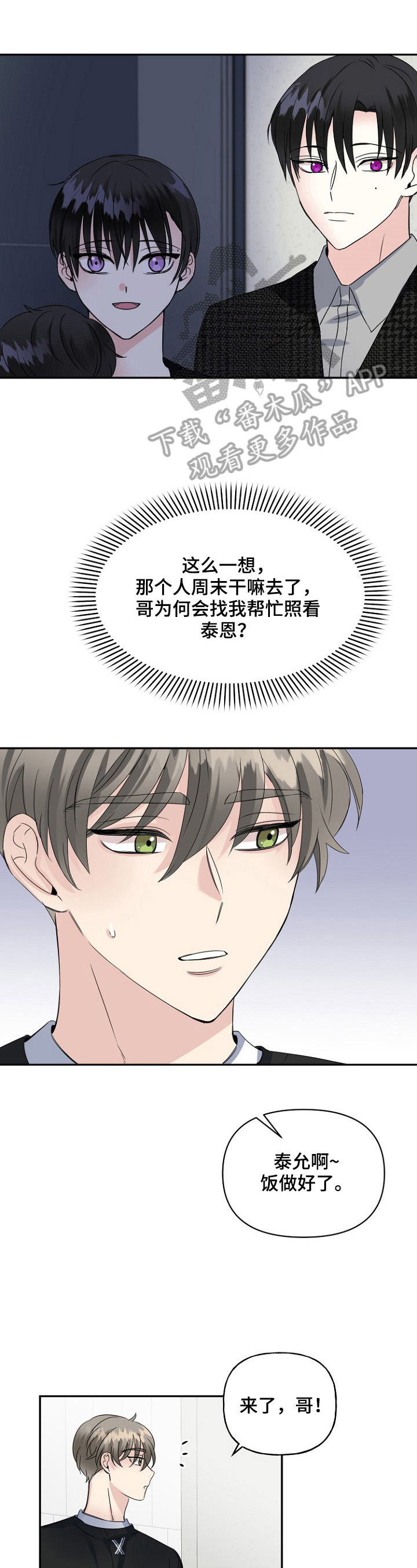 初恋重逢漫画,第17章：失踪5图