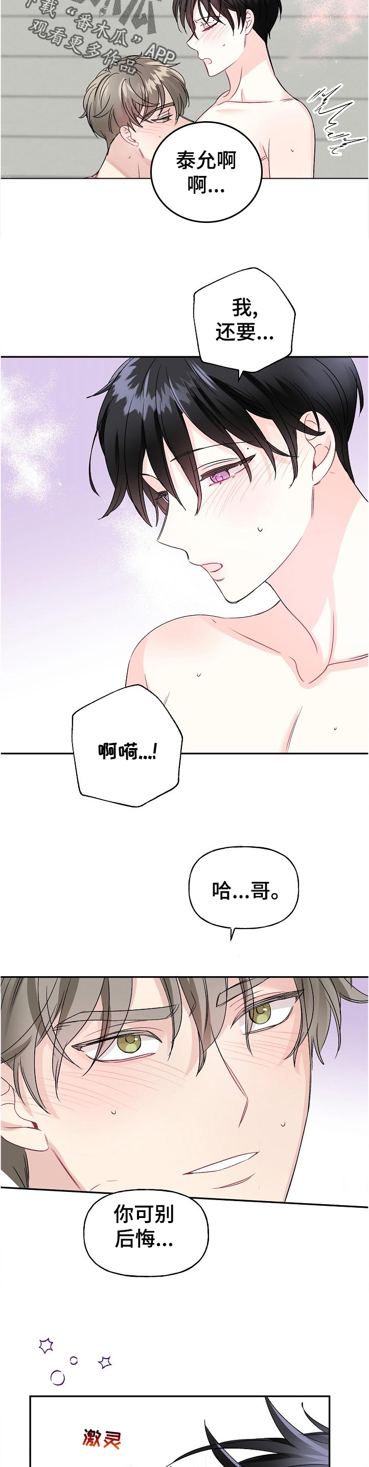 初恋重逢漫画,第60章：主动4图