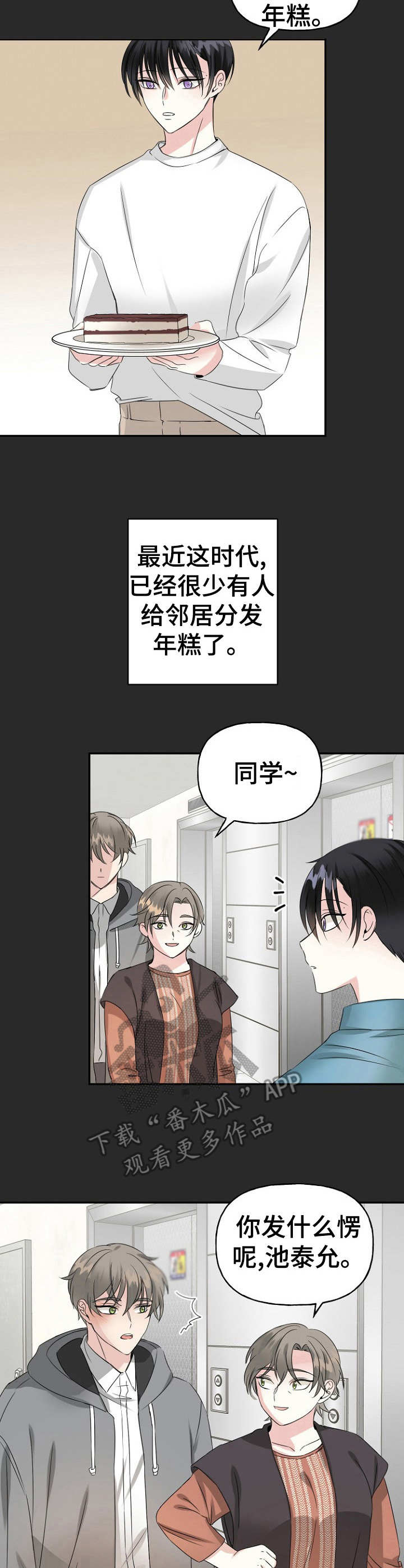 初恋重逢漫画,第9章：家暴4图