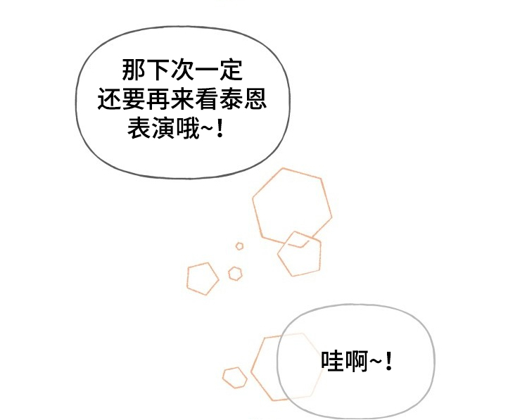 初恋重逢漫画,第102章：爸爸看到了吗4图