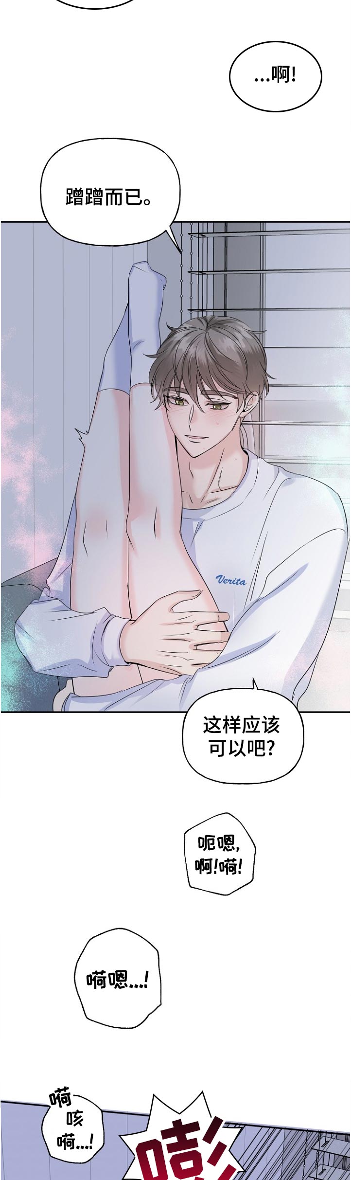 初恋重逢漫画,第55章：你要干嘛5图