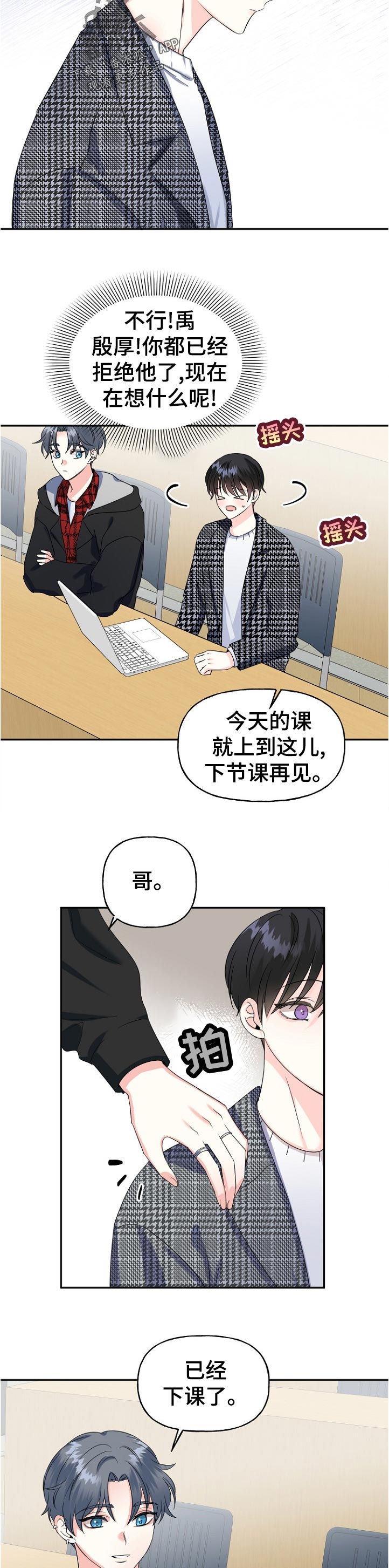 初恋重逢漫画,第56章：你好呀3图