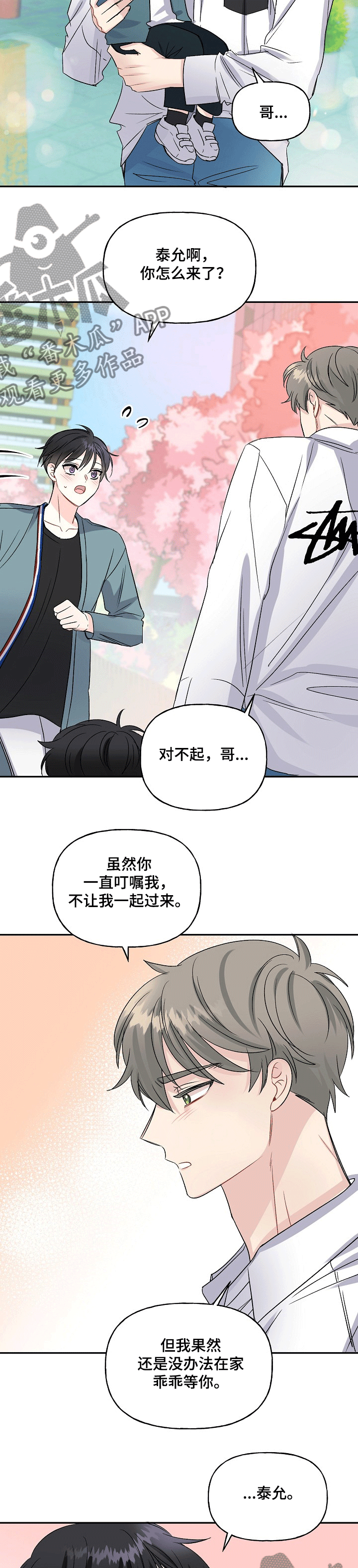 初恋重逢漫画,第73章：老人家的心3图