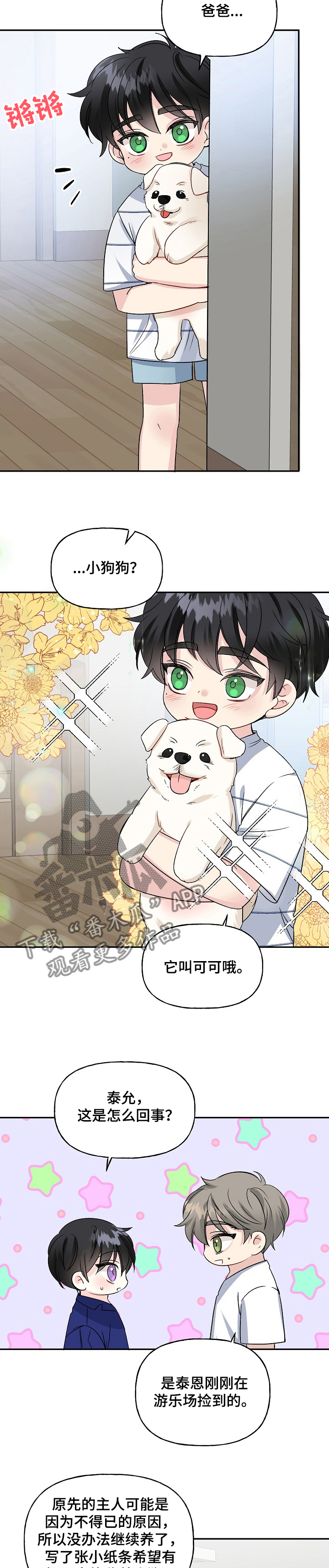 初恋重逢漫画,第79章：不能养~2图