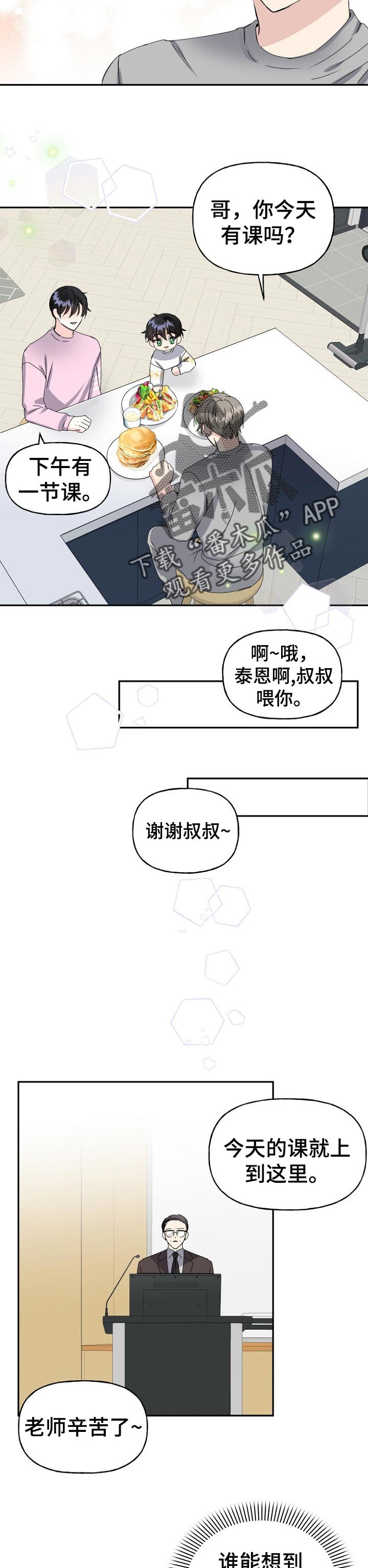 初恋重逢漫画,第32章：现在过去4图