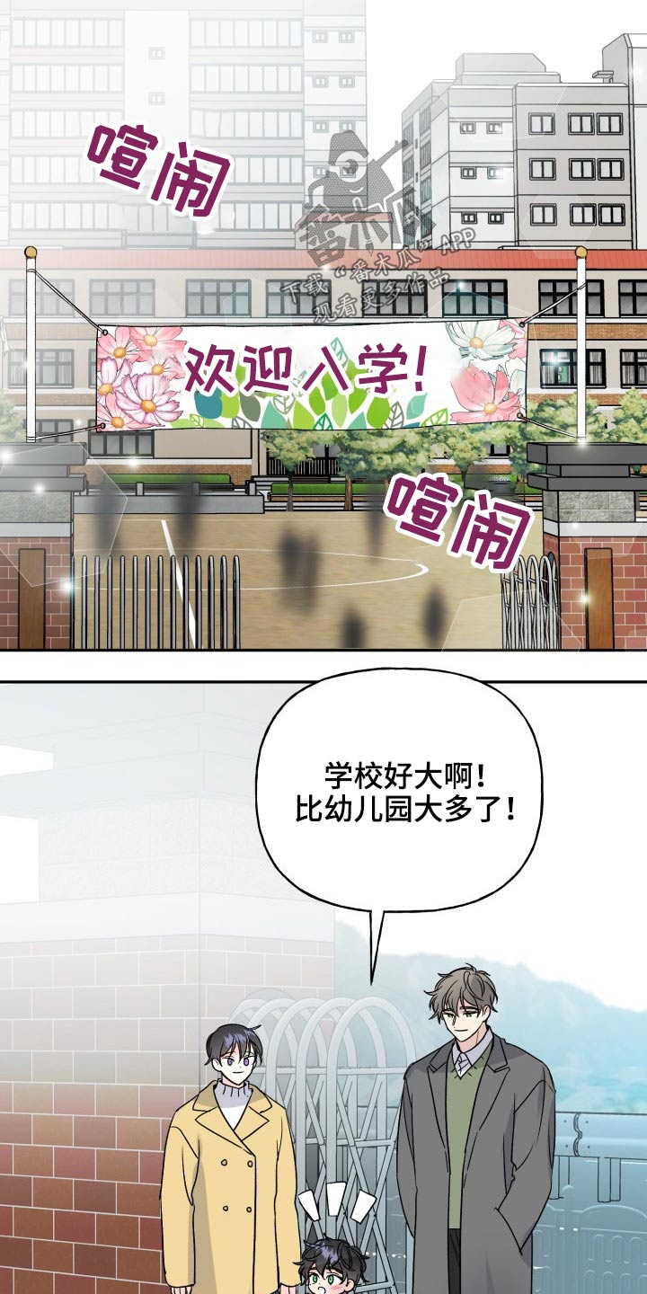 初恋重逢漫画,第121章：【番外】开学典礼5图