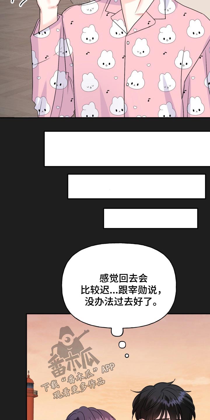 初恋重逢漫画,第132章：【外传】表达3图
