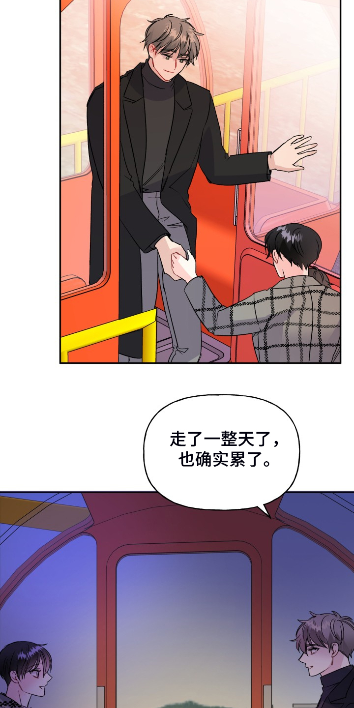 初恋重逢漫画,第111章：动物一家人4图