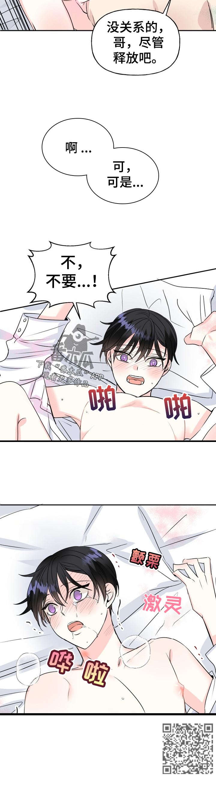 初恋重逢漫画,第52章：享受1图