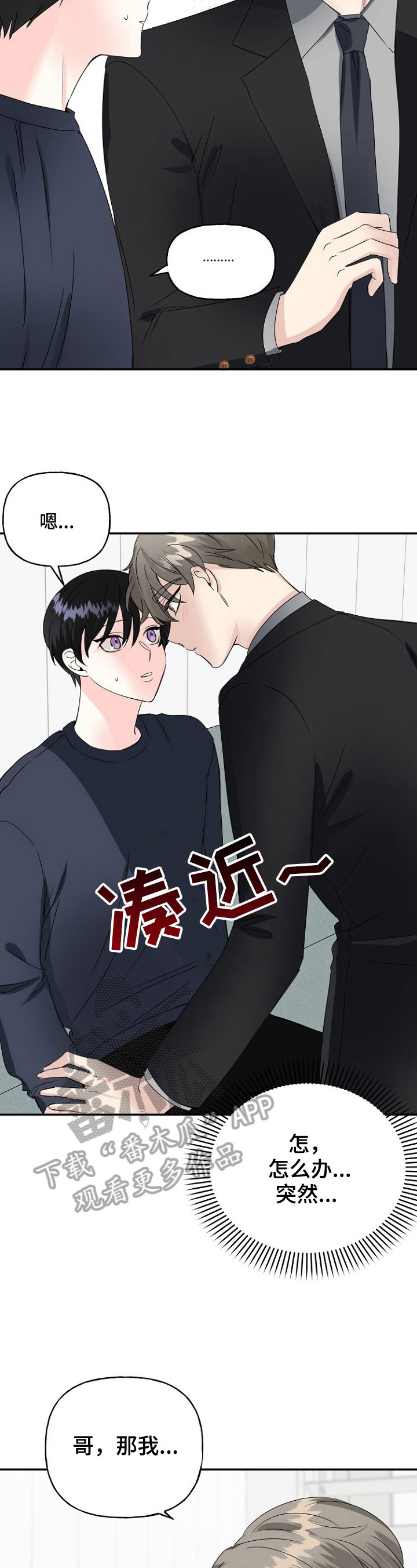 初恋重逢漫画,第23章：别推开我4图