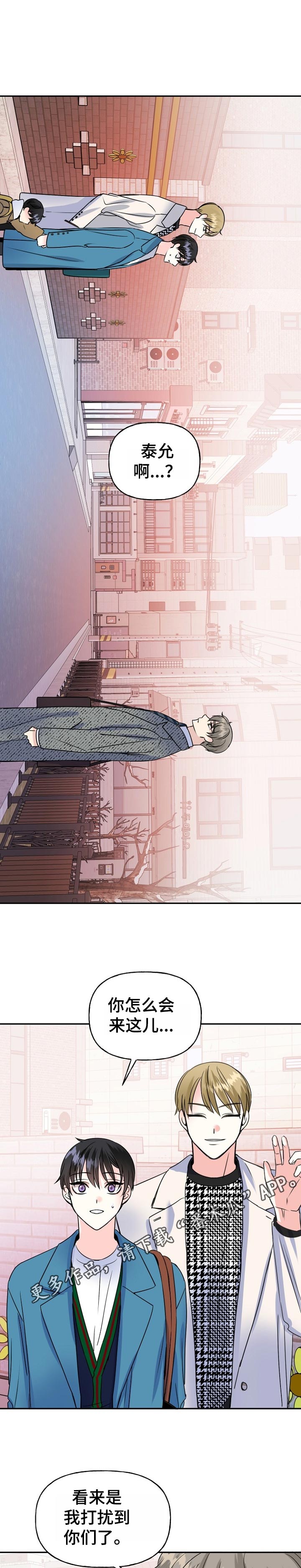 初恋重逢漫画,第48章：鼓起勇气1图