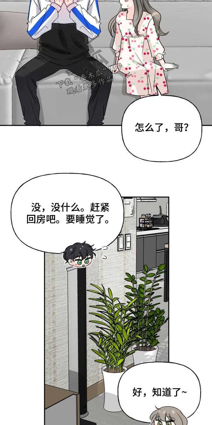 初恋重逢漫画,第129章：【外传】忐忑1图
