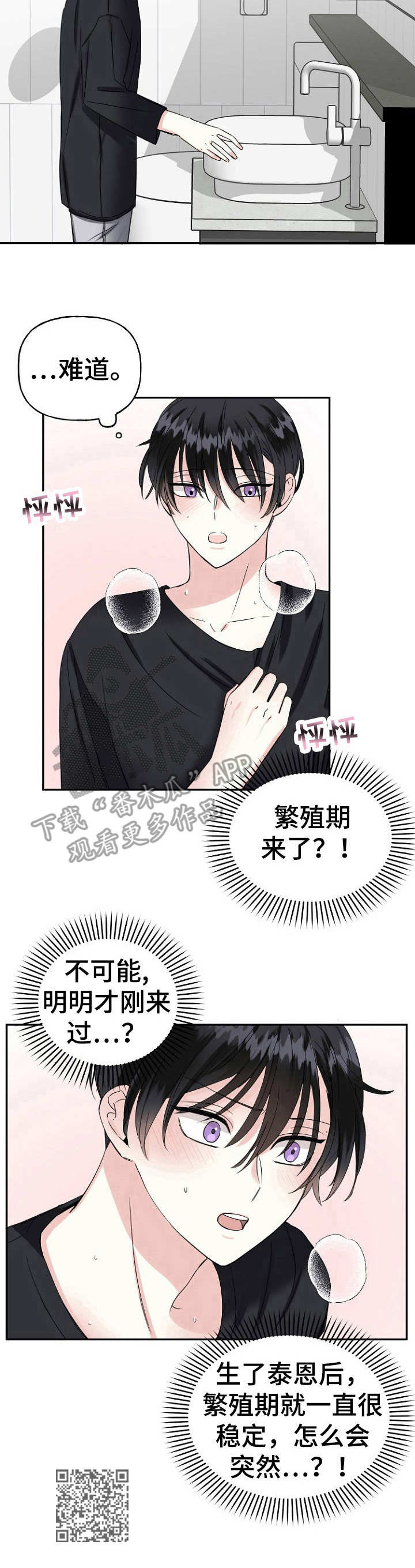 初恋重逢漫画,第12章：称呼1图