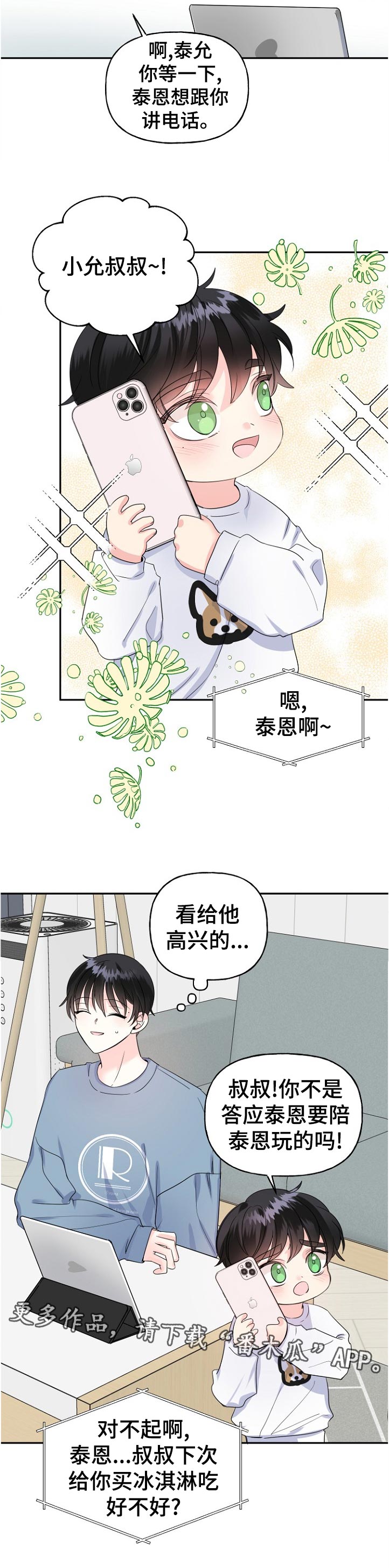 初恋重逢漫画,第56章：你好呀2图