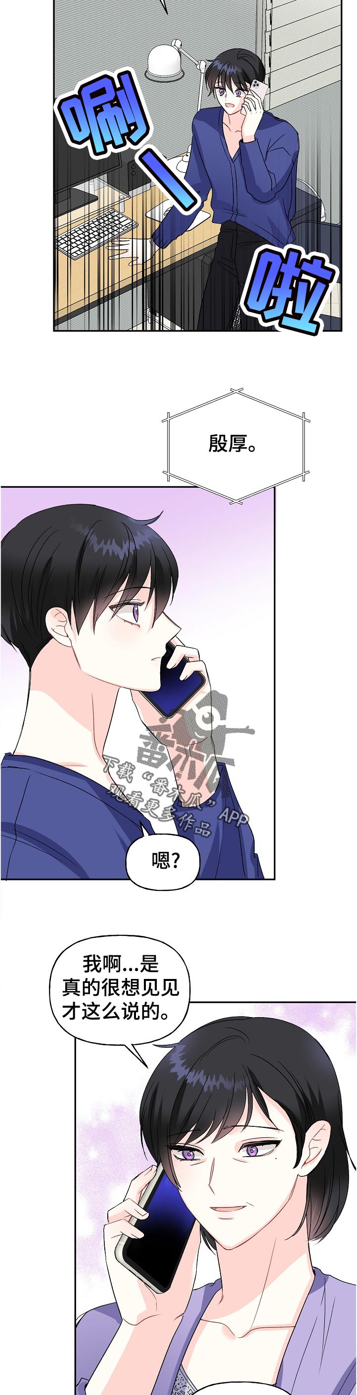 初恋重逢漫画,第65章：过段时间5图