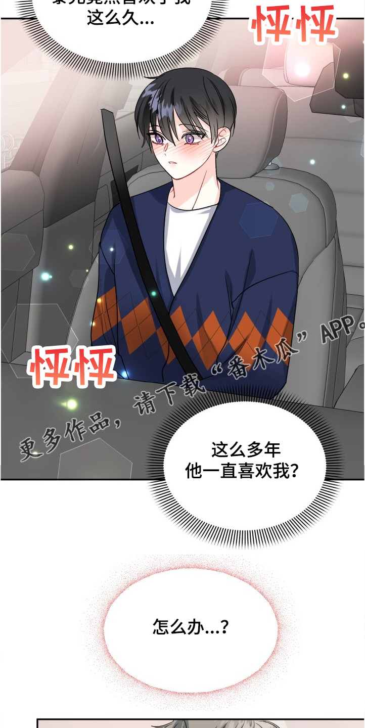 初恋重逢漫画,第99章：积极的泰恩5图