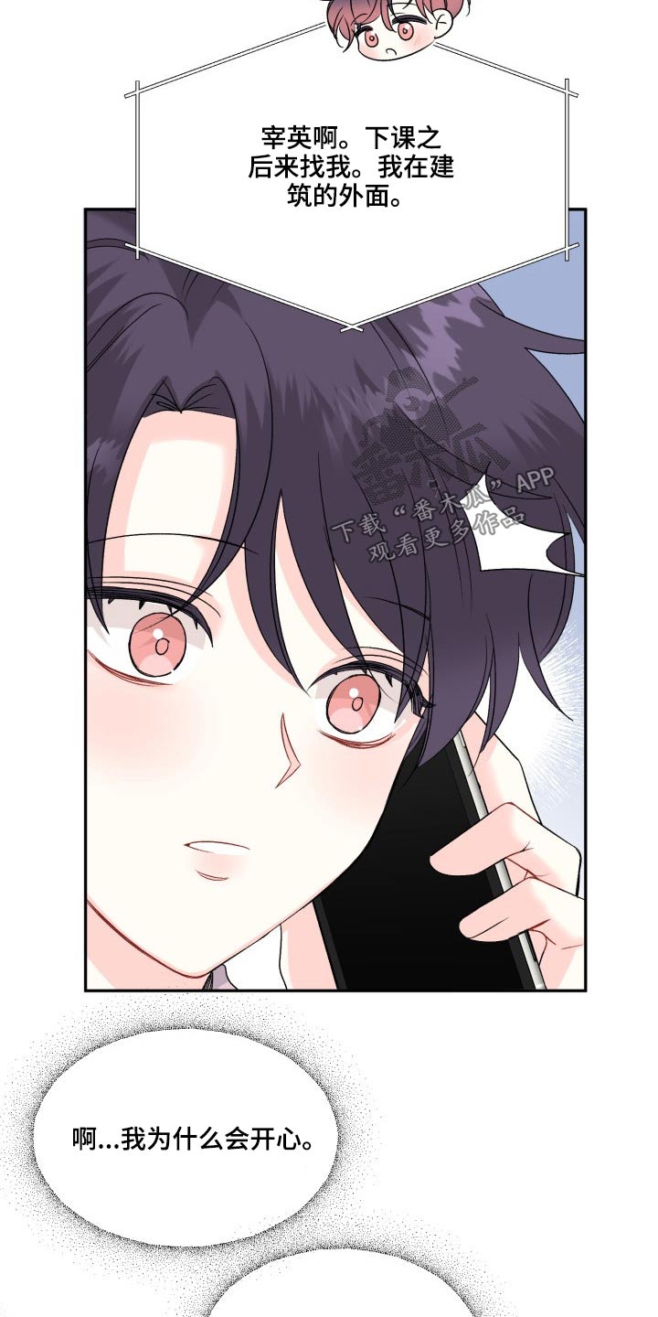 初恋重逢漫画,第125章：【外传】资格2图