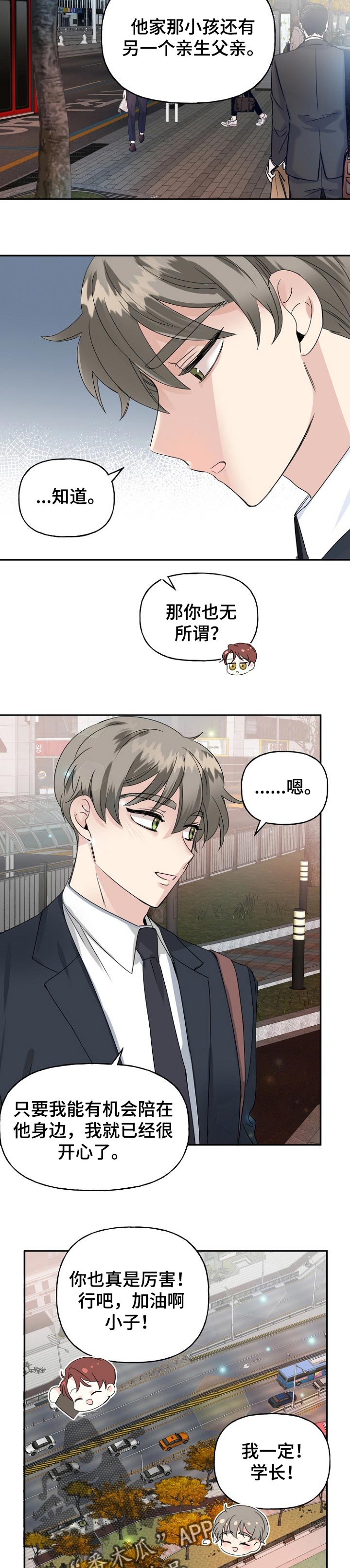 初恋重逢漫画,第27章：一起游玩3图