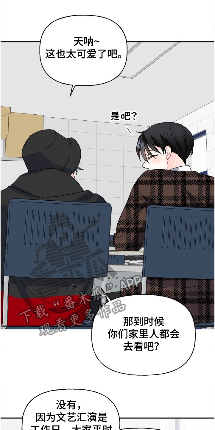 初恋重逢漫画,第100章：文艺汇演4图