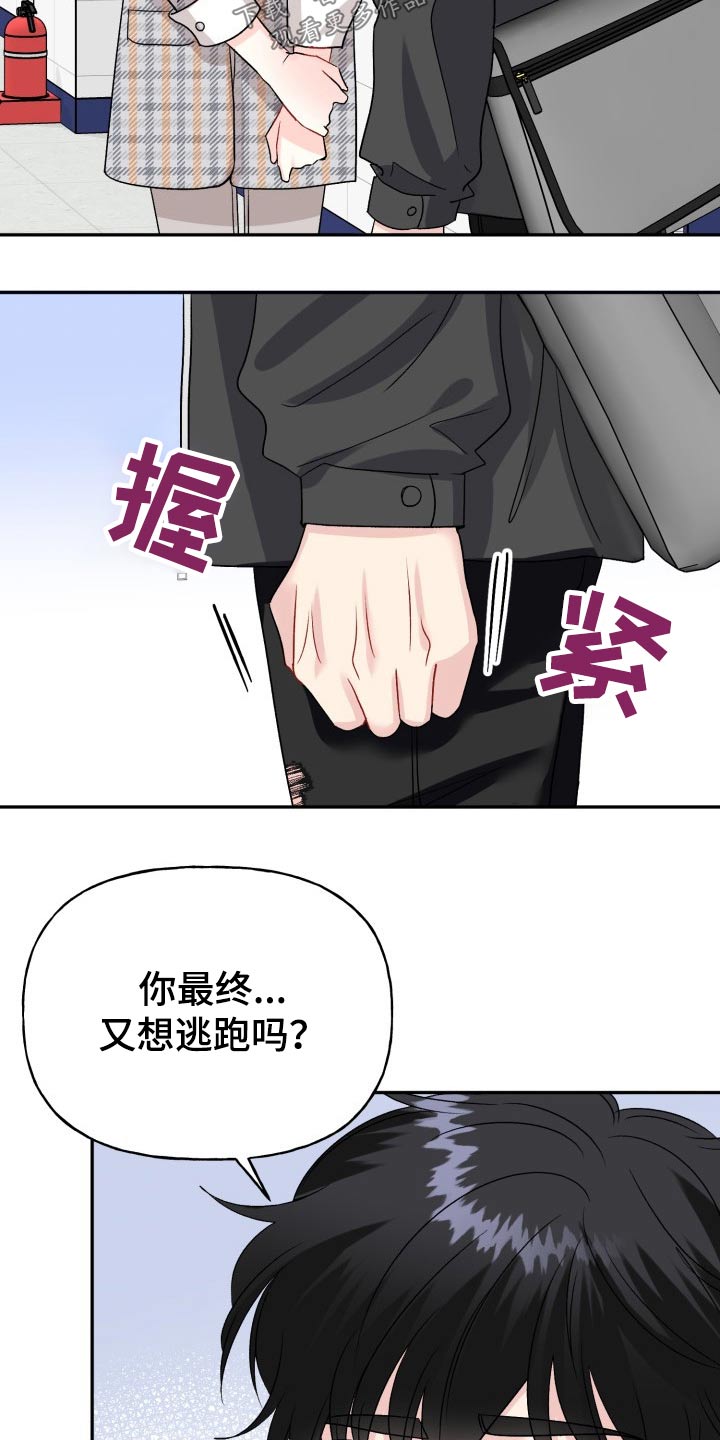 初恋重逢漫画,第129章：【外传】忐忑1图