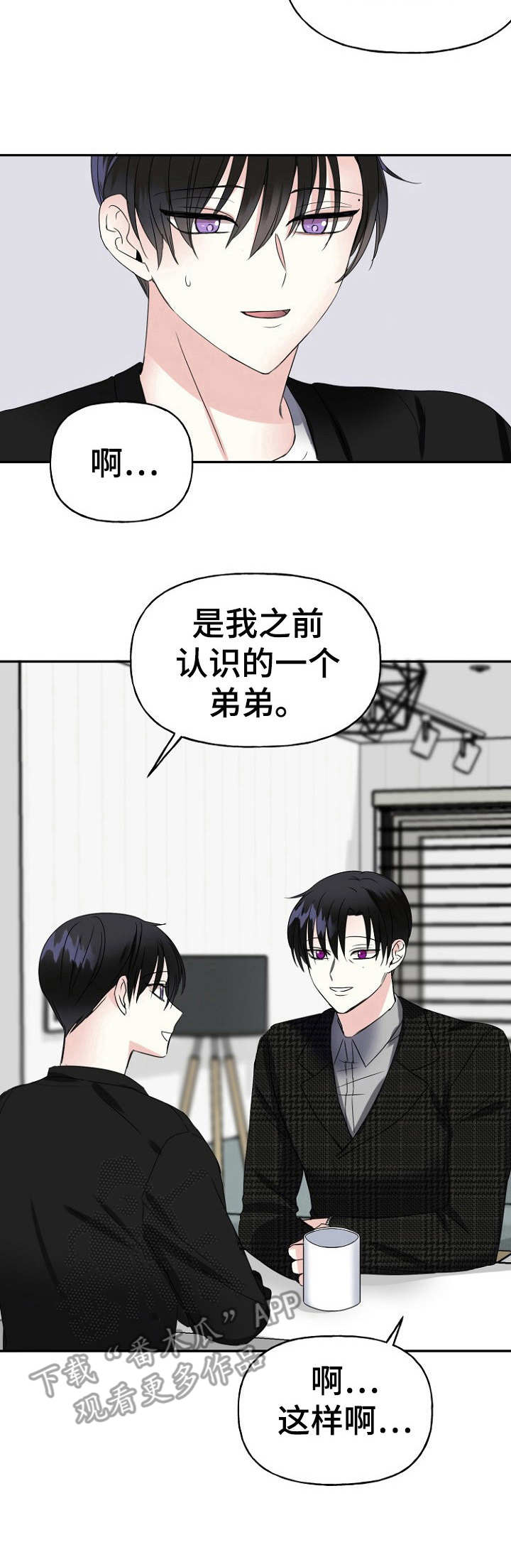 初恋重逢漫画,第5章：回避真心5图
