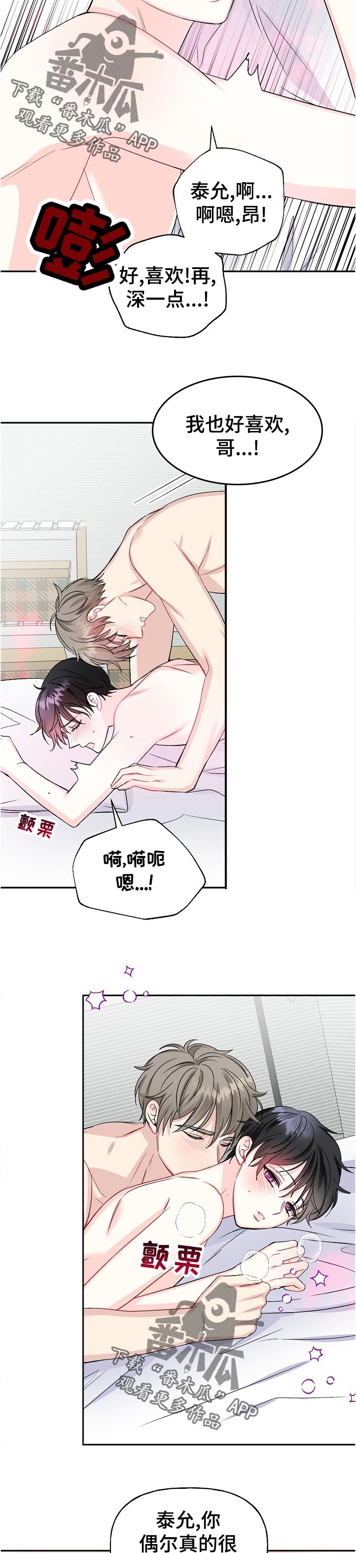 初恋重逢漫画,第66章：紧张3图