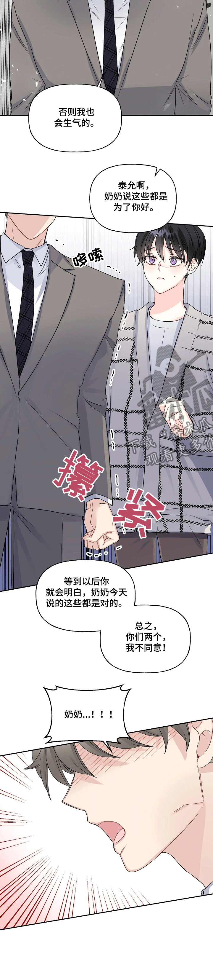 初恋重逢漫画,第69章：我不同意5图