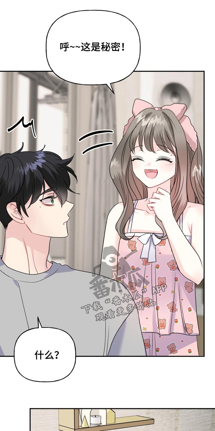 初恋重逢漫画,第141章：【外传】秘密2图