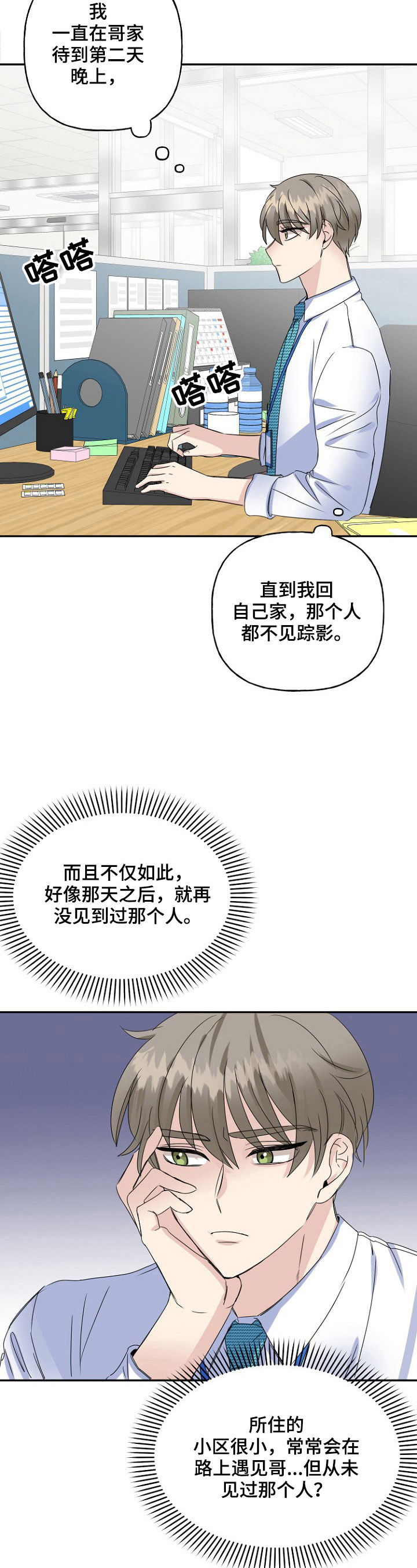 初恋重逢漫画,第17章：失踪2图