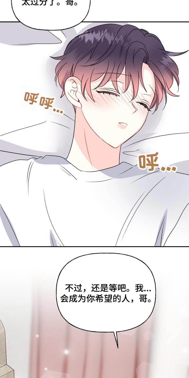 初恋重逢漫画,第140章：【外传】过分4图