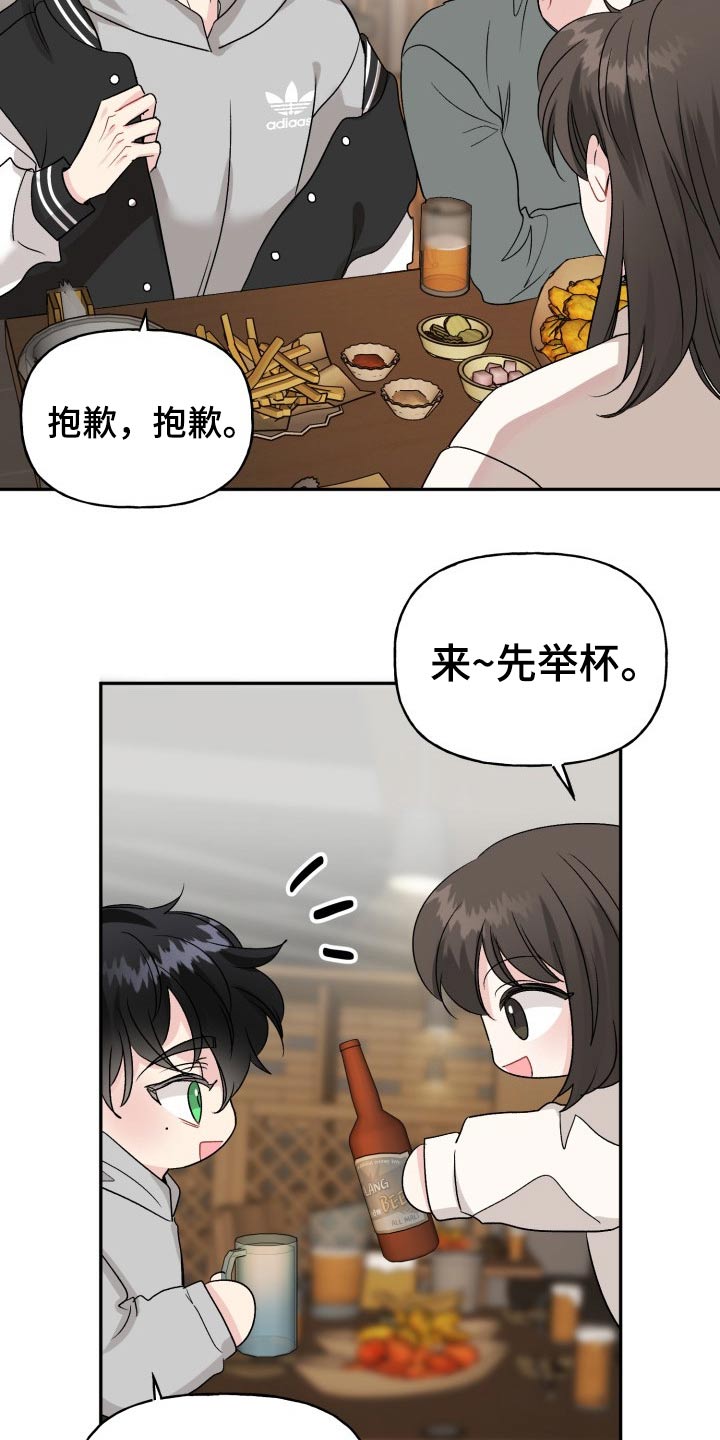 初恋重逢漫画,第123章：【外传】怎么办5图