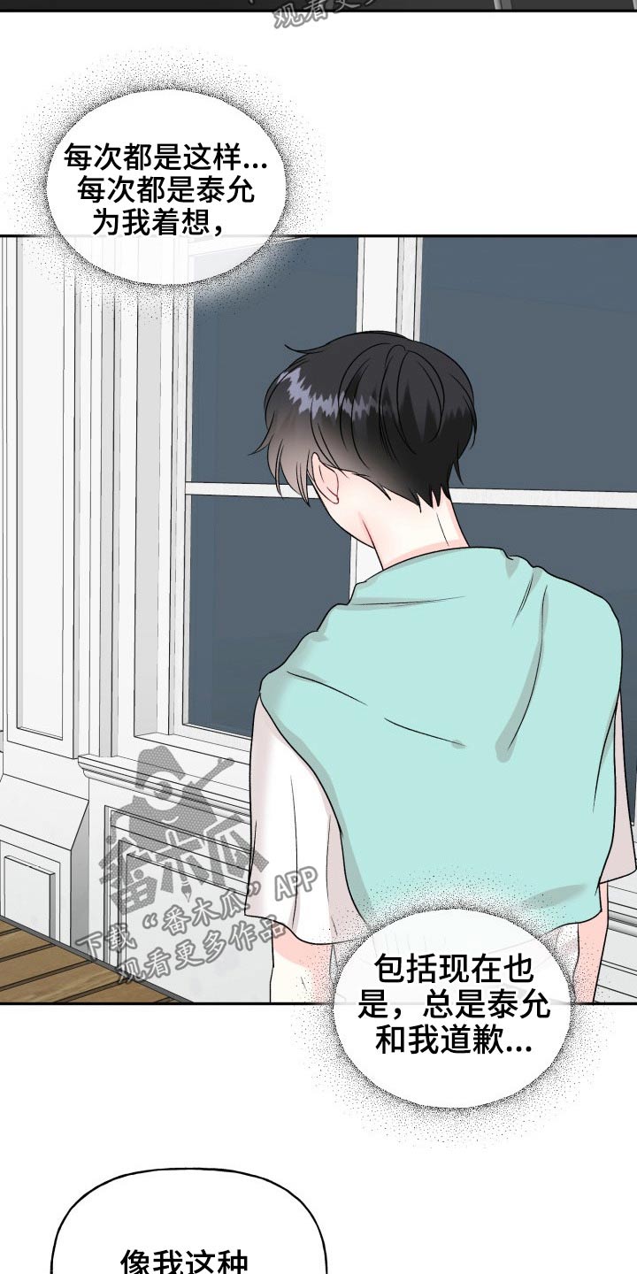 初恋重逢漫画,第118章：【番外】度蜜月5图
