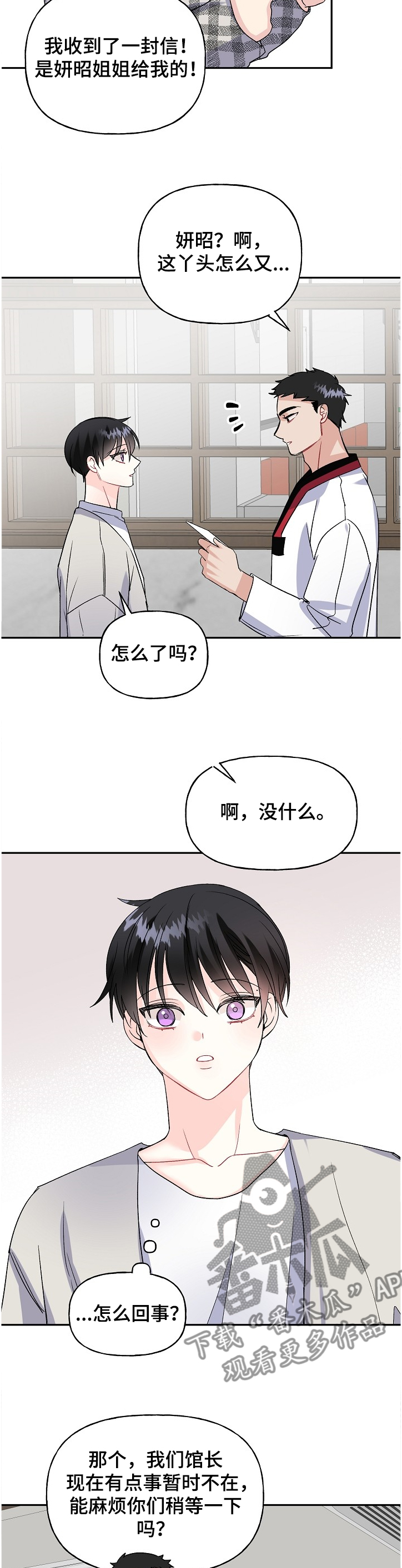 初恋重逢漫画,第95章：穿道服的泰恩3图