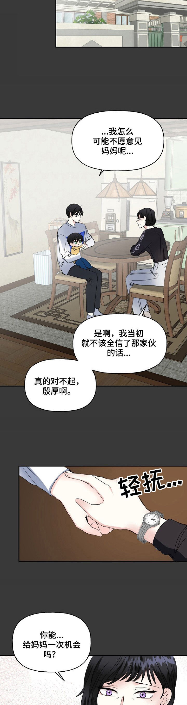 初恋重逢漫画,第23章：别推开我3图