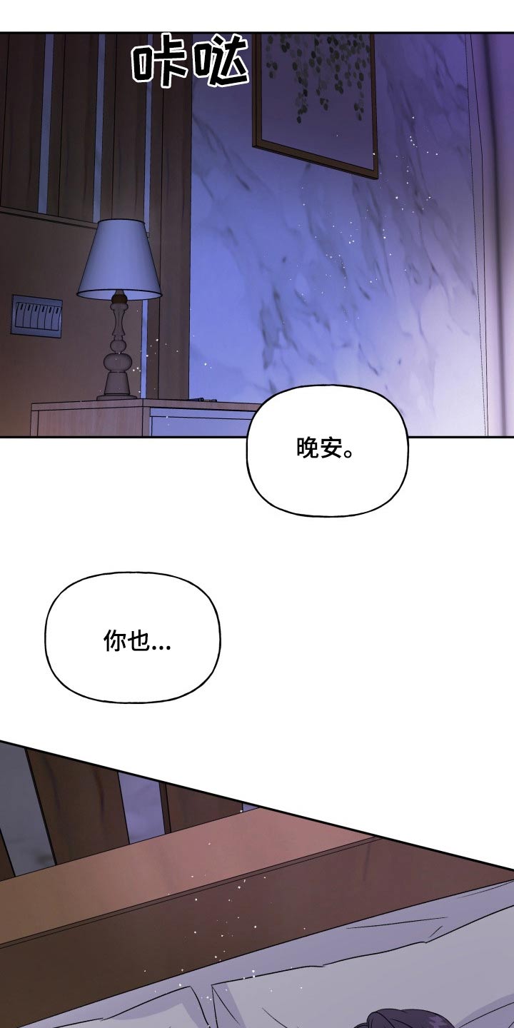 初恋重逢漫画,第138章：【外传】腼腆1图